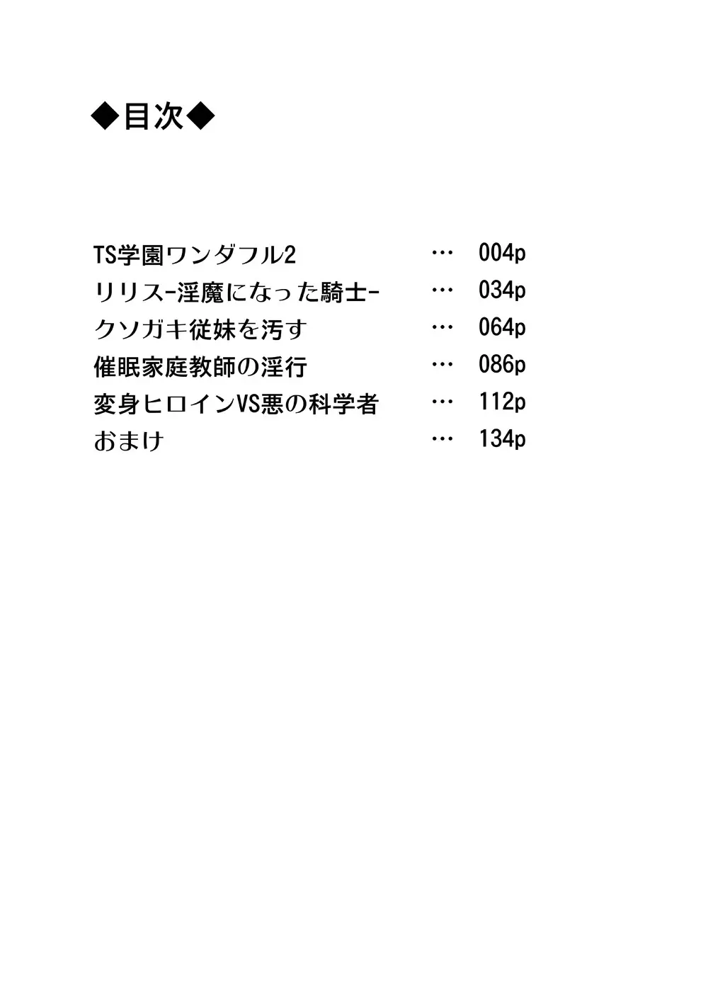 催眠家庭教師の淫行 成人向け総集編 Page.2