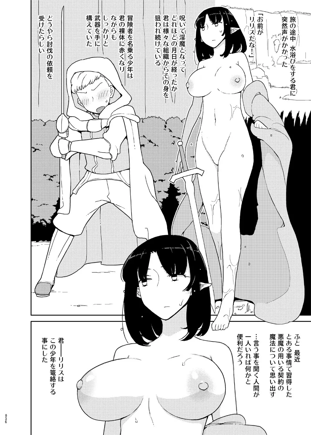 催眠家庭教師の淫行 成人向け総集編 Page.35