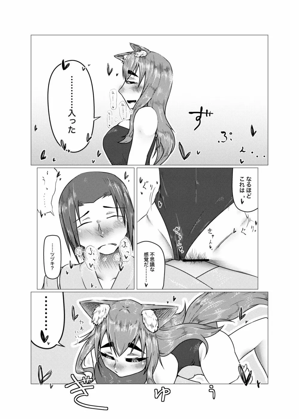 愛して地守様 Page.16