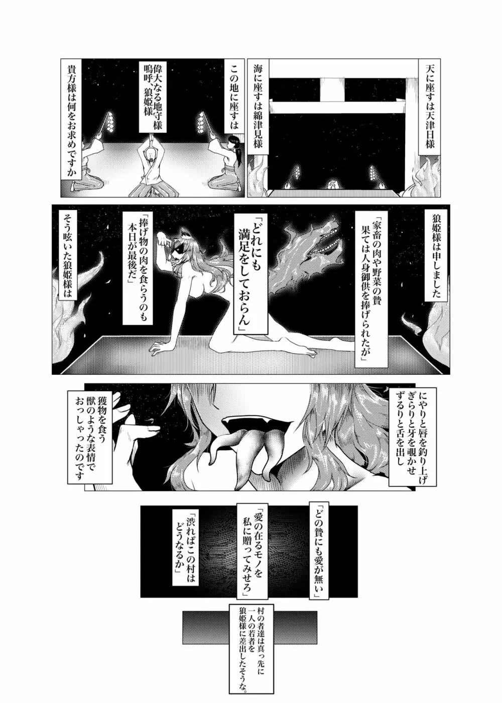 愛して地守様 Page.3