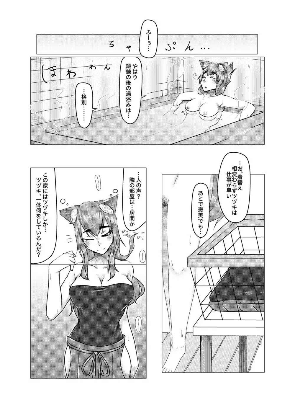 愛して地守様 Page.6