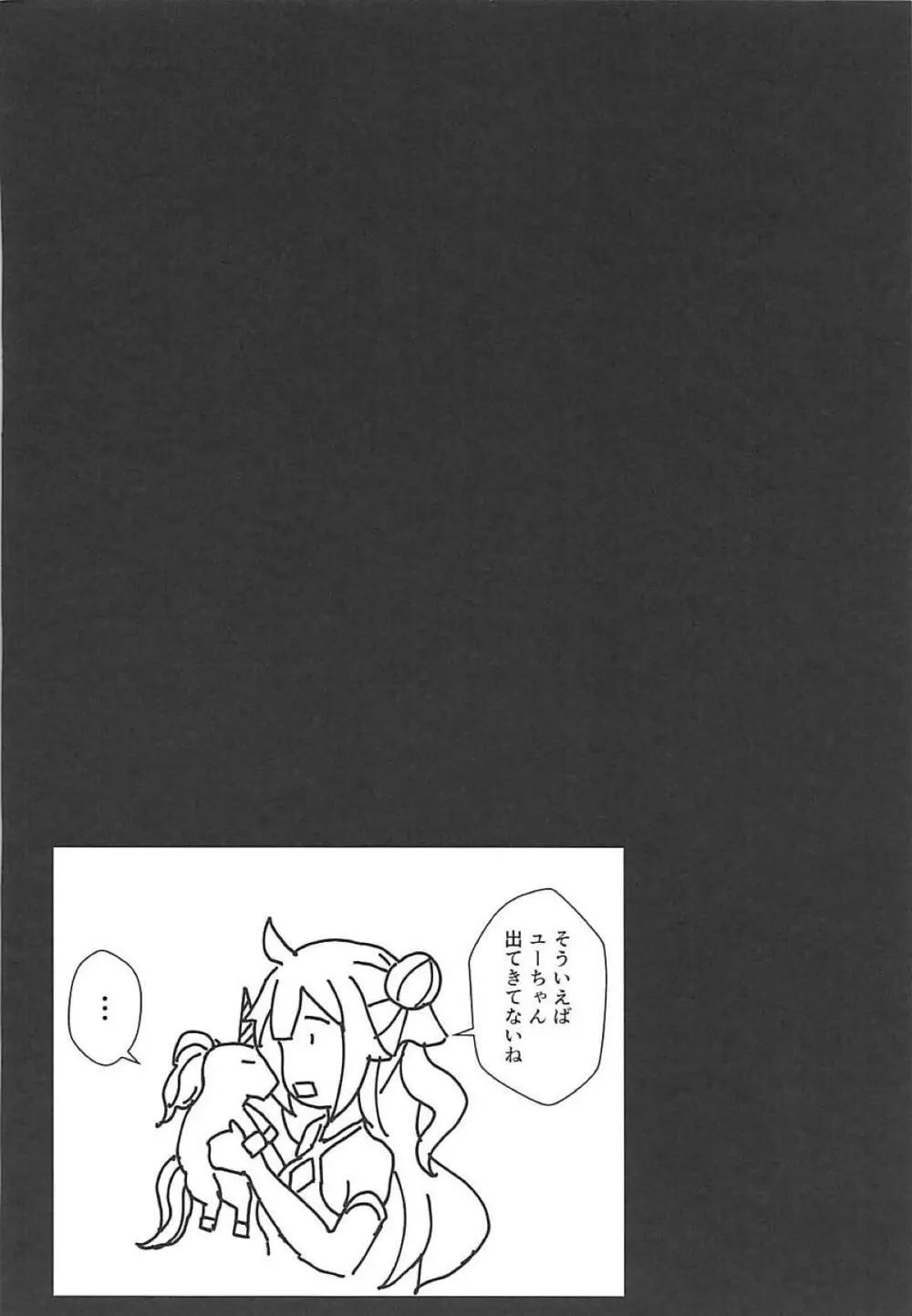 ユニコーンといっしょ♥ Page.15
