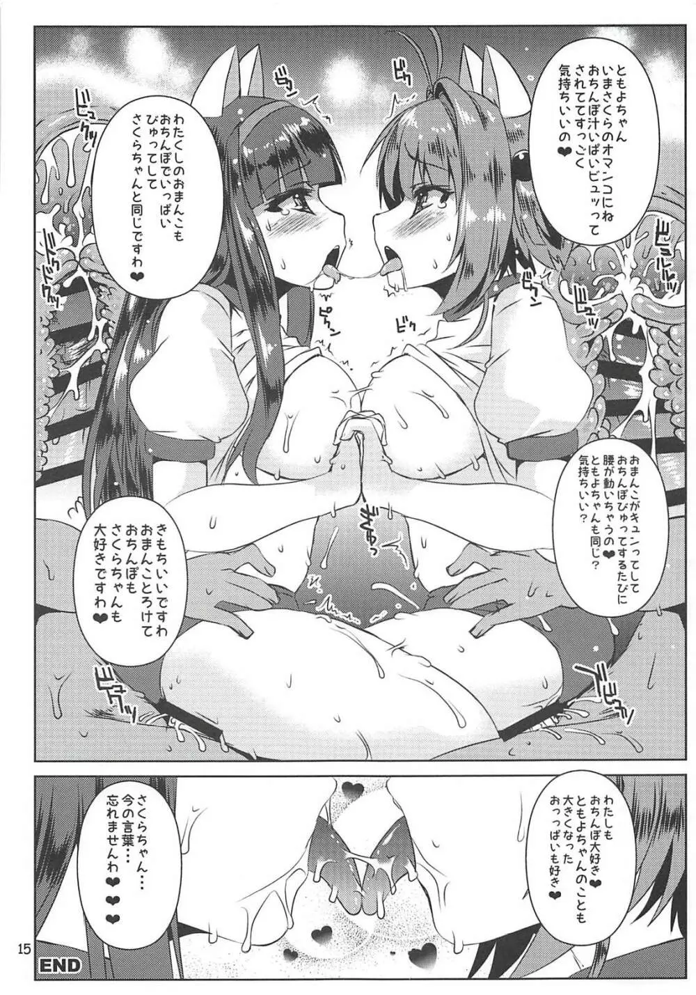 さくらちゃんパイオツメモリアル3 Page.15