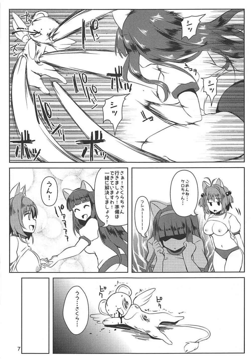 さくらちゃんパイオツメモリアル3 Page.7