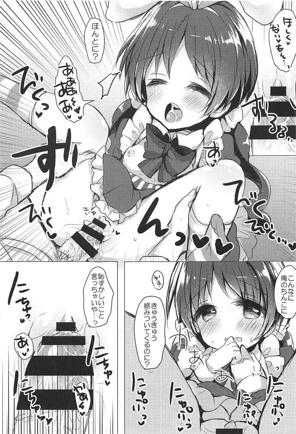 メイドなメグちゃんおひとついかが? Page.10