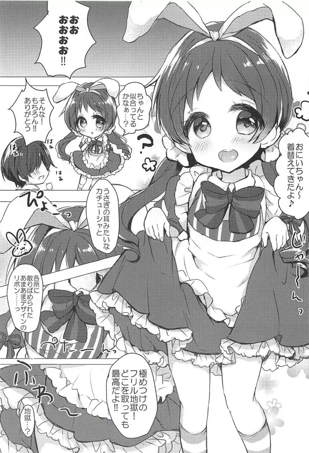 メイドなメグちゃんおひとついかが? Page.4