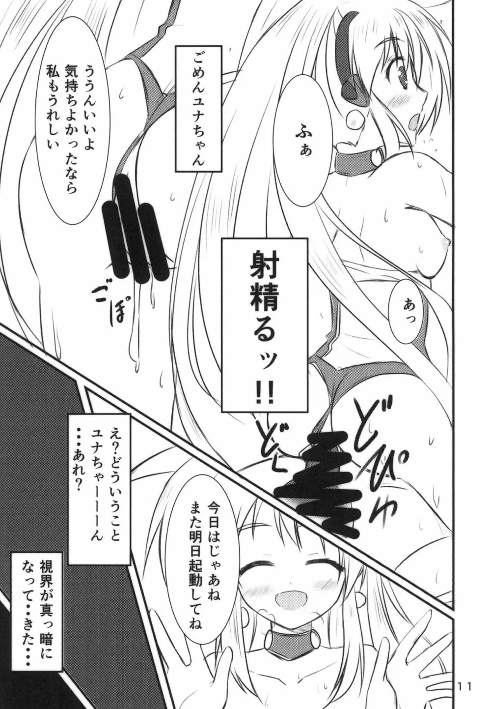 VR：神楽坂ユナ Page.10