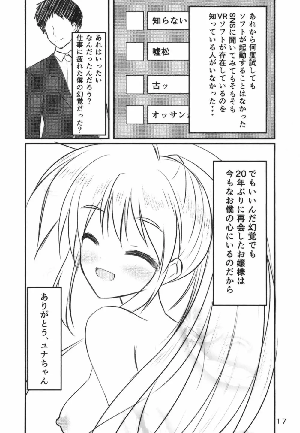 VR：神楽坂ユナ Page.16