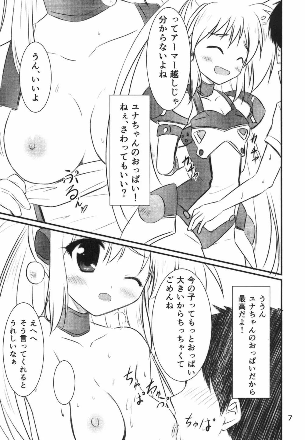 VR：神楽坂ユナ Page.6
