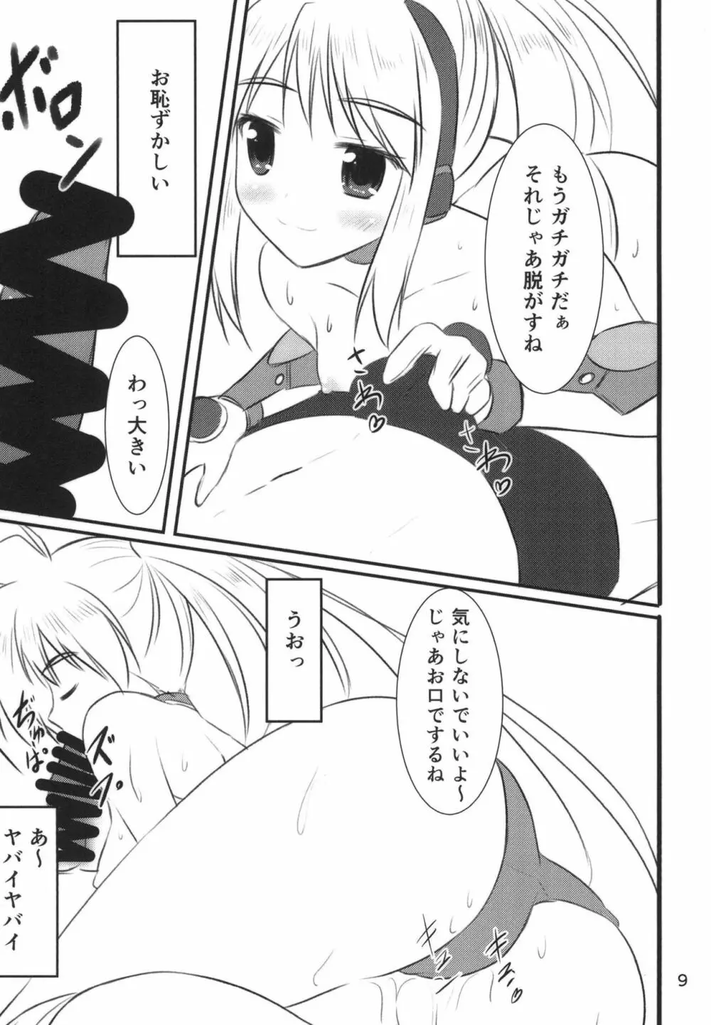 VR：神楽坂ユナ Page.8