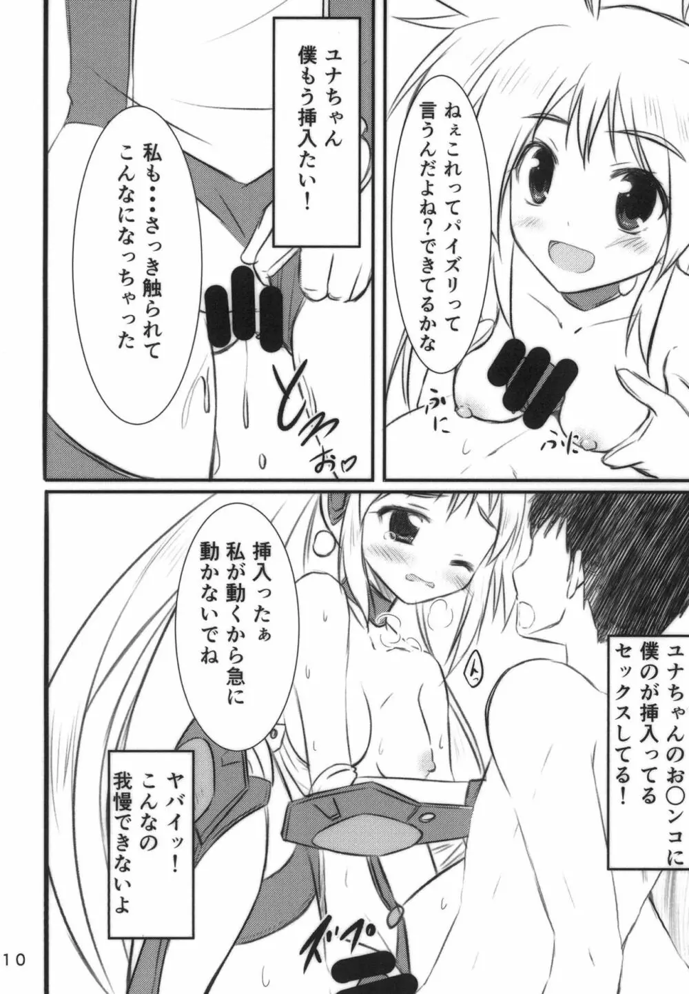 VR：神楽坂ユナ Page.9