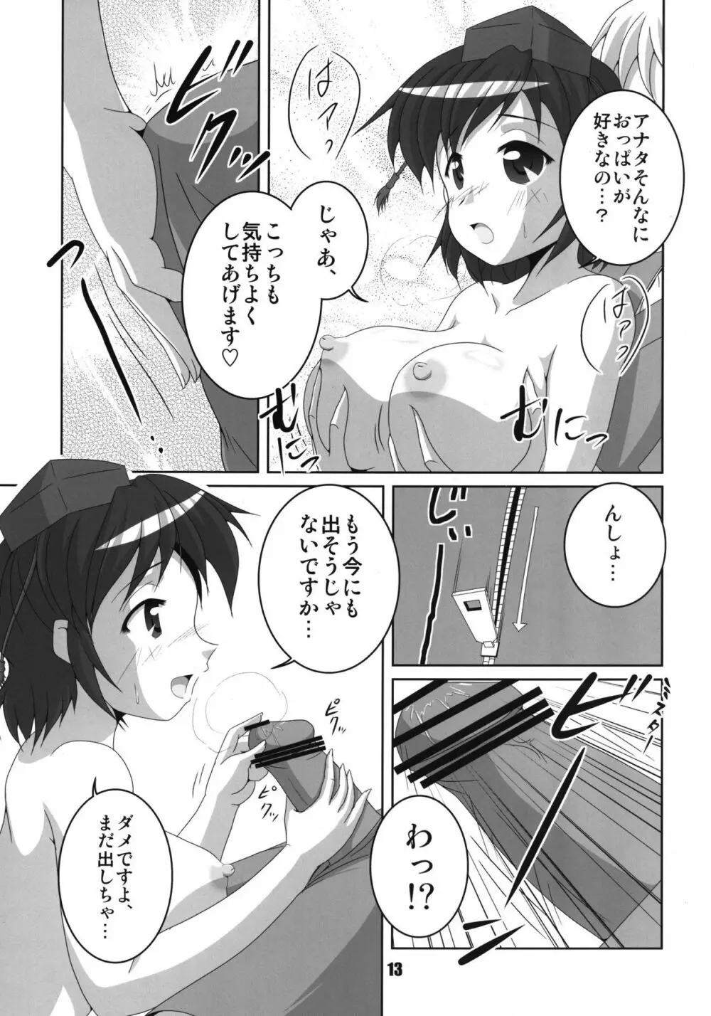 文・純恋歌 Page.12