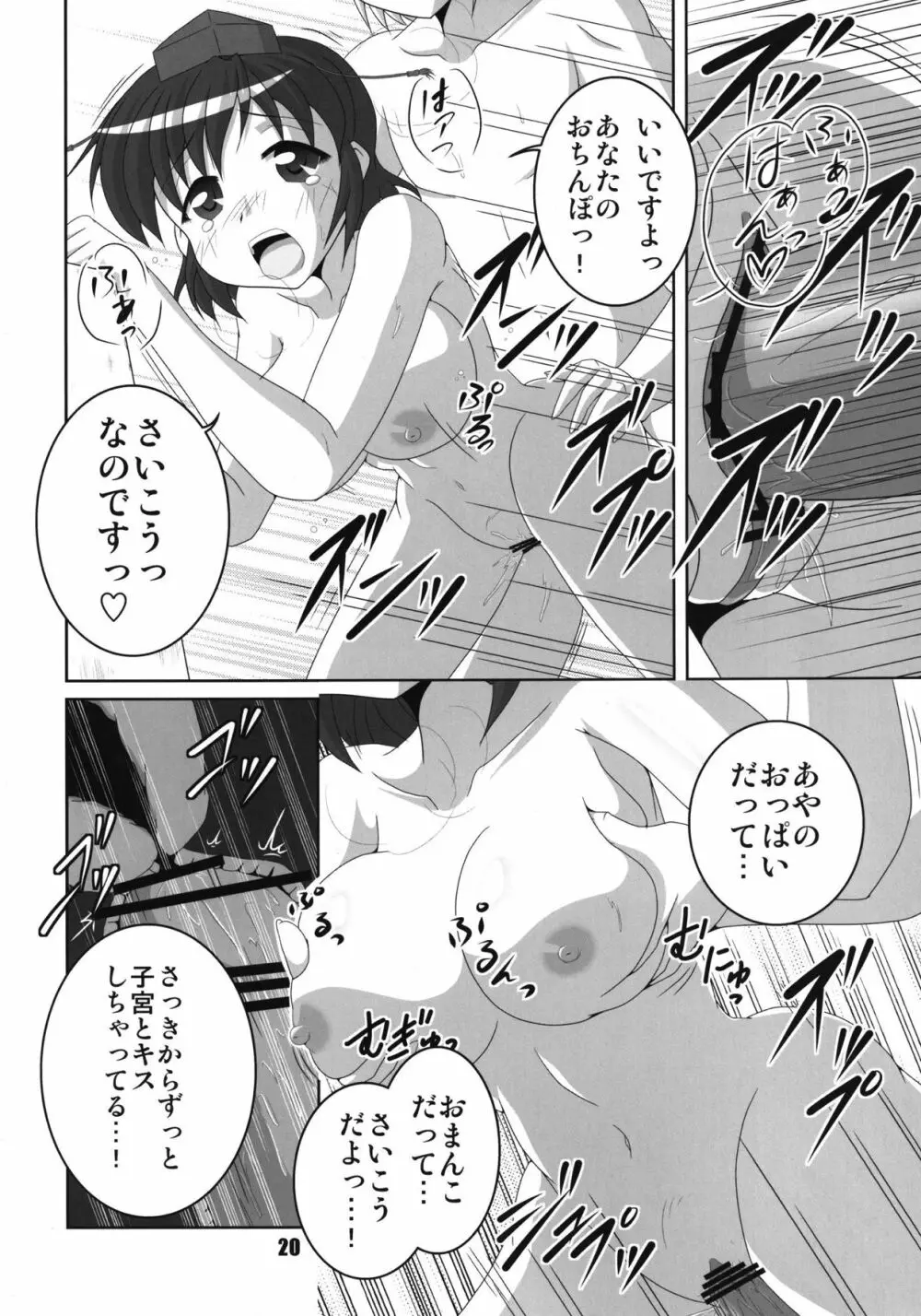 文・純恋歌 Page.19