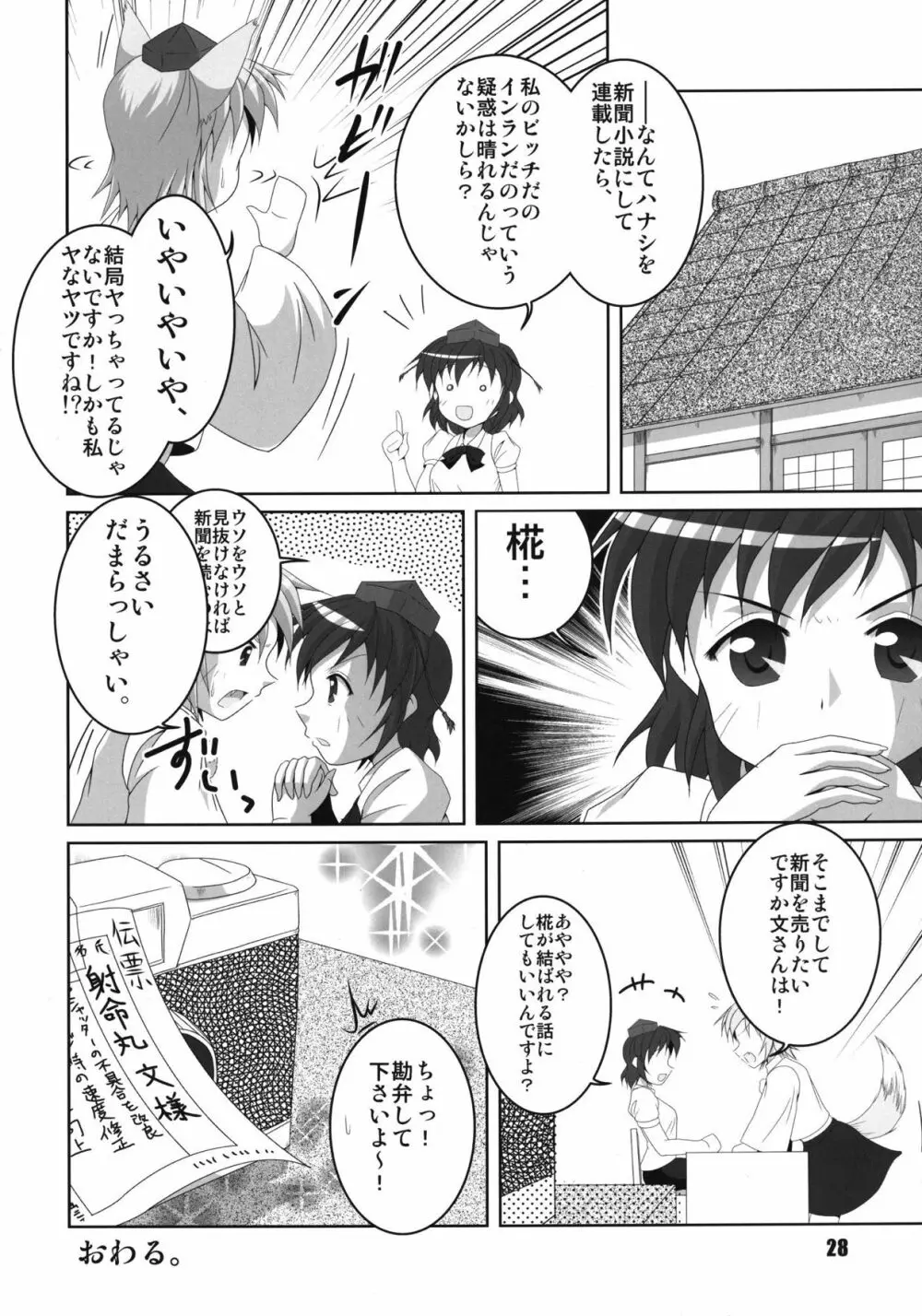 文・純恋歌 Page.27
