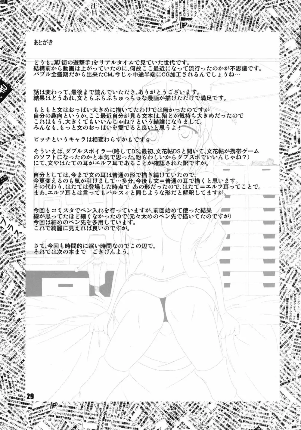 文・純恋歌 Page.28