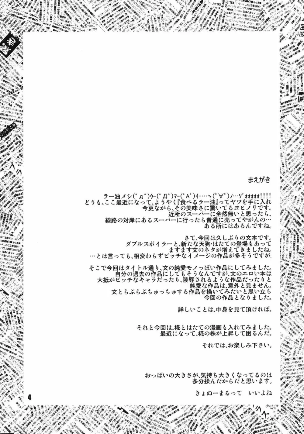 文・純恋歌 Page.3