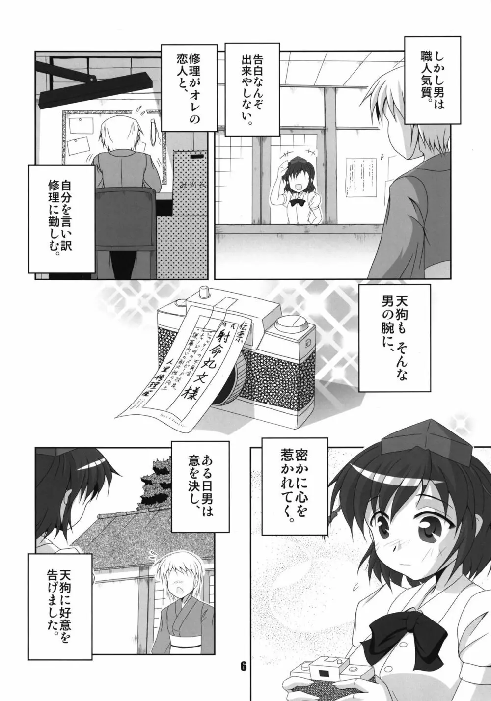 文・純恋歌 Page.5