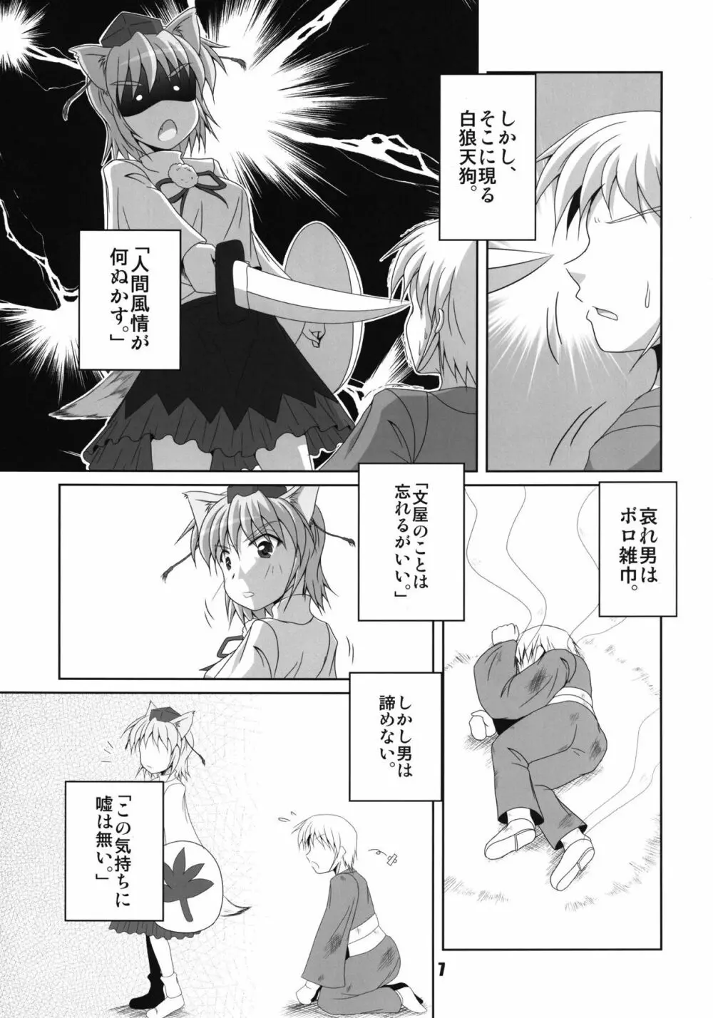 文・純恋歌 Page.6