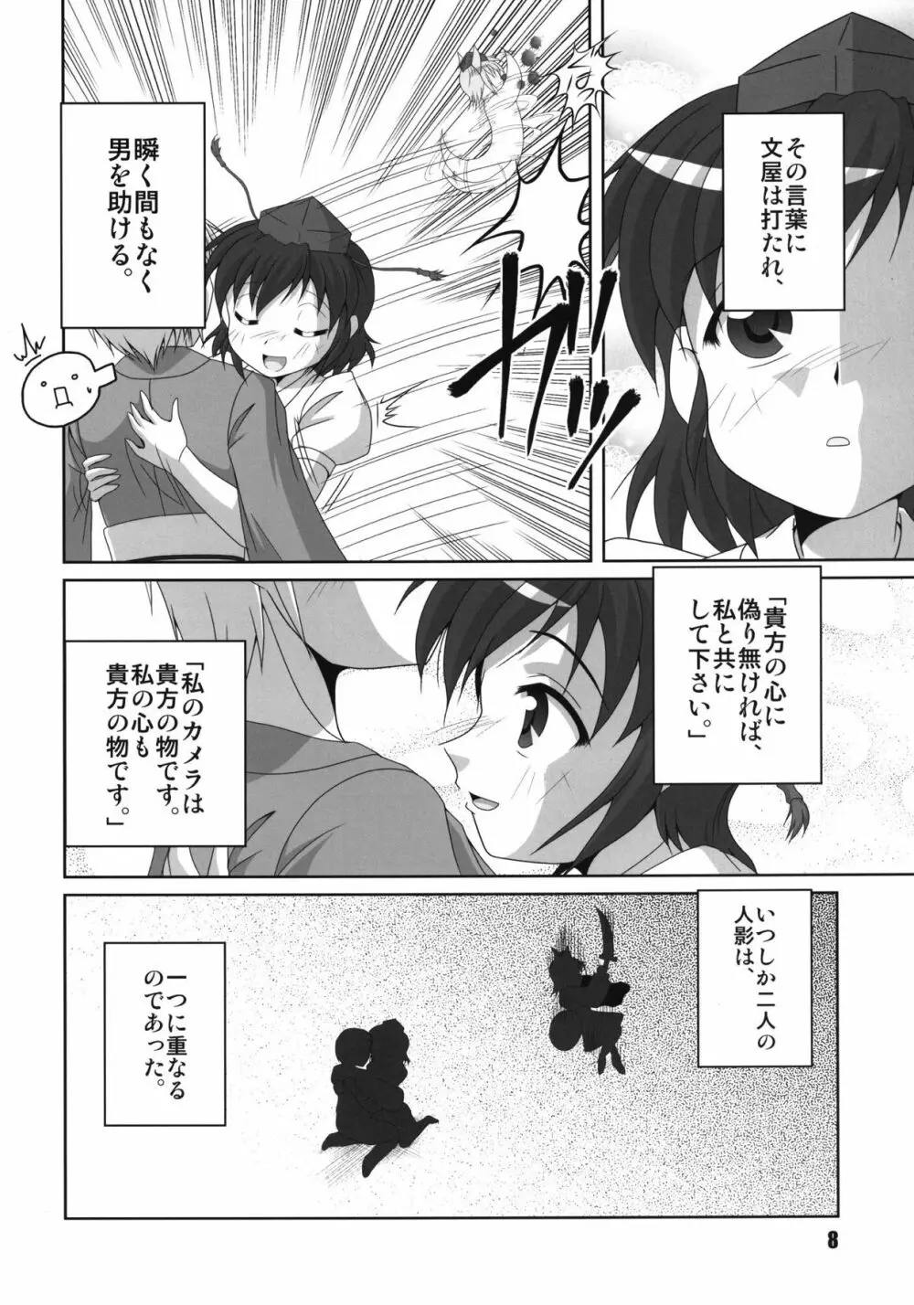 文・純恋歌 Page.7