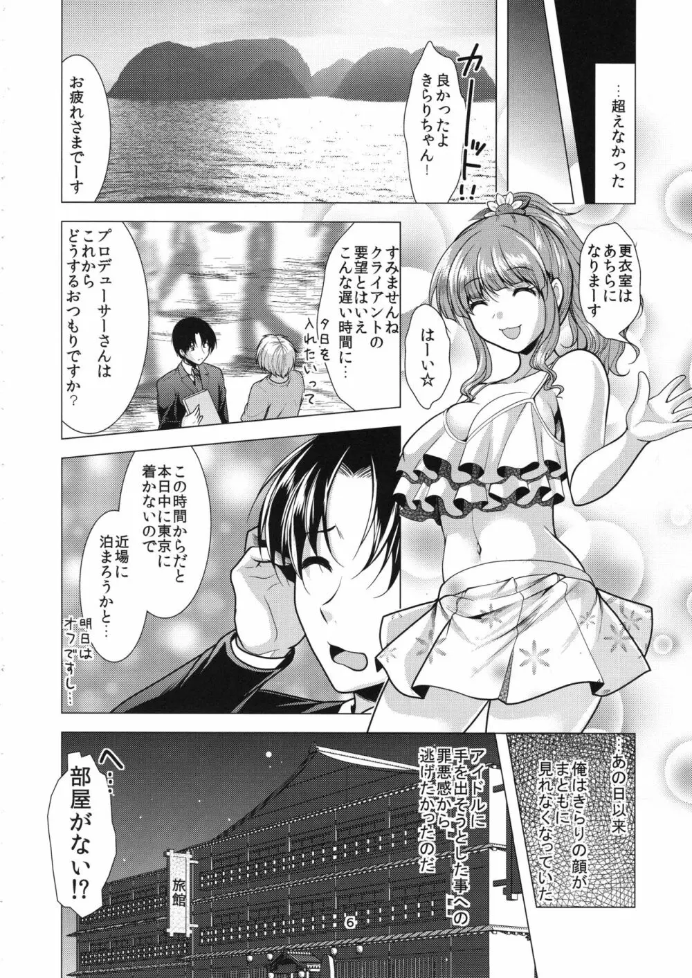 きらりんアイドル休憩中 Page.5