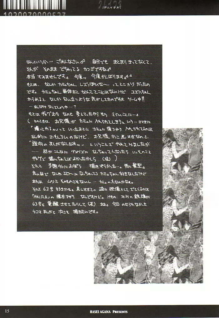 クムイウタ Page.14