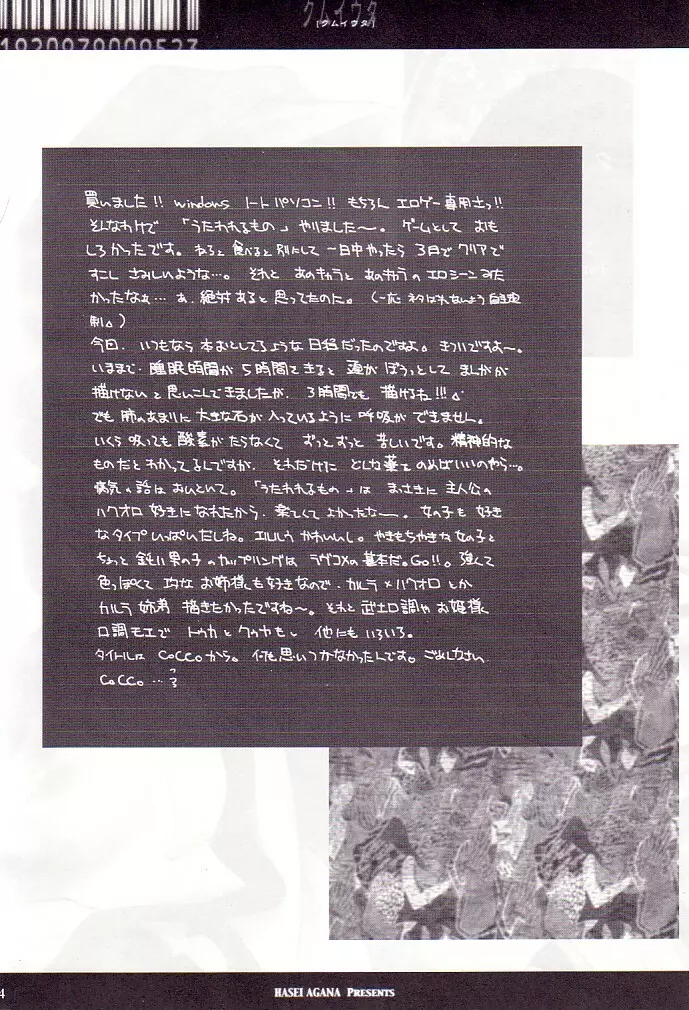 クムイウタ Page.3