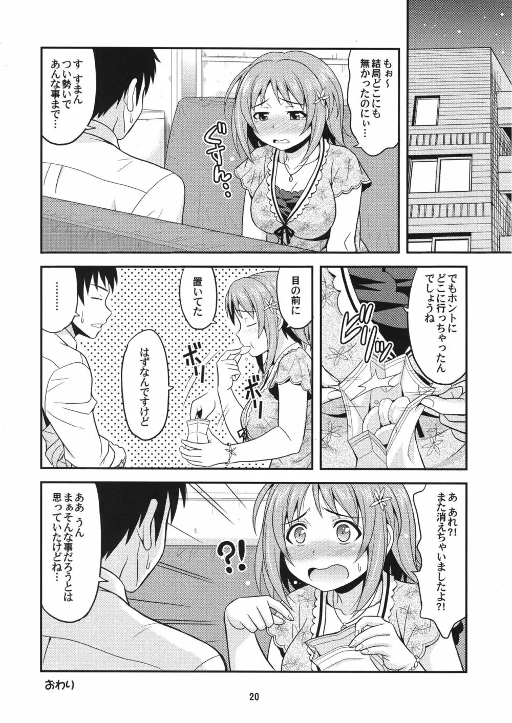はらぺこシンデレラ2 Page.19