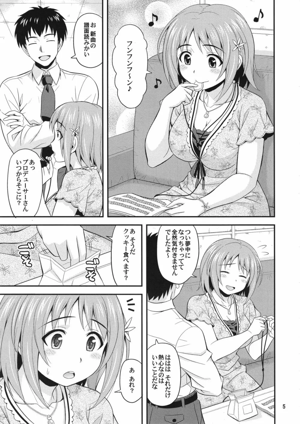 はらぺこシンデレラ2 Page.4