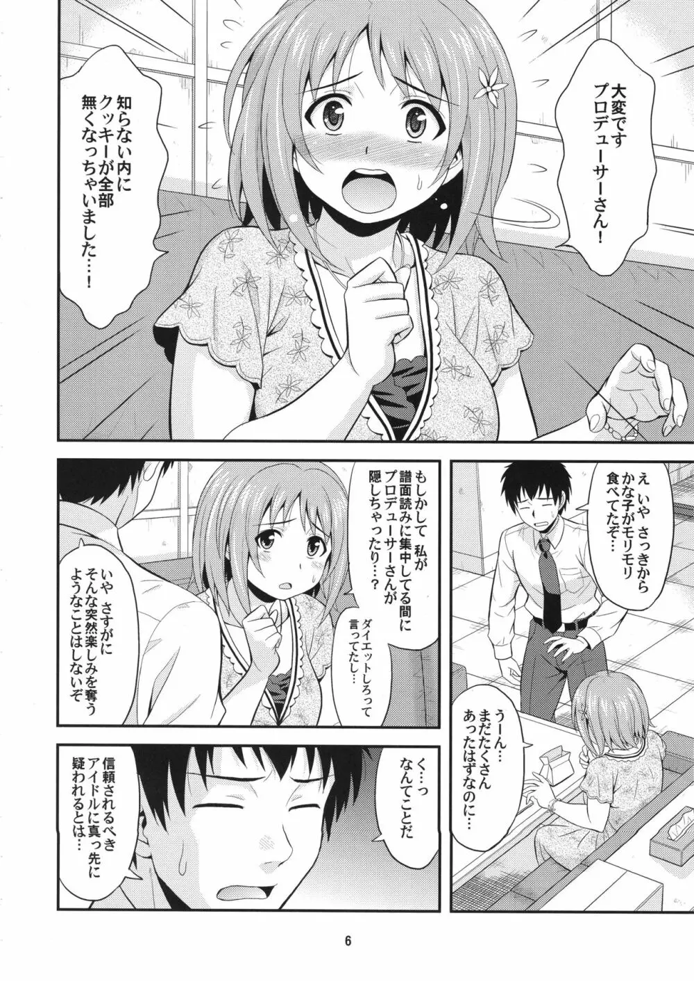 はらぺこシンデレラ2 Page.5