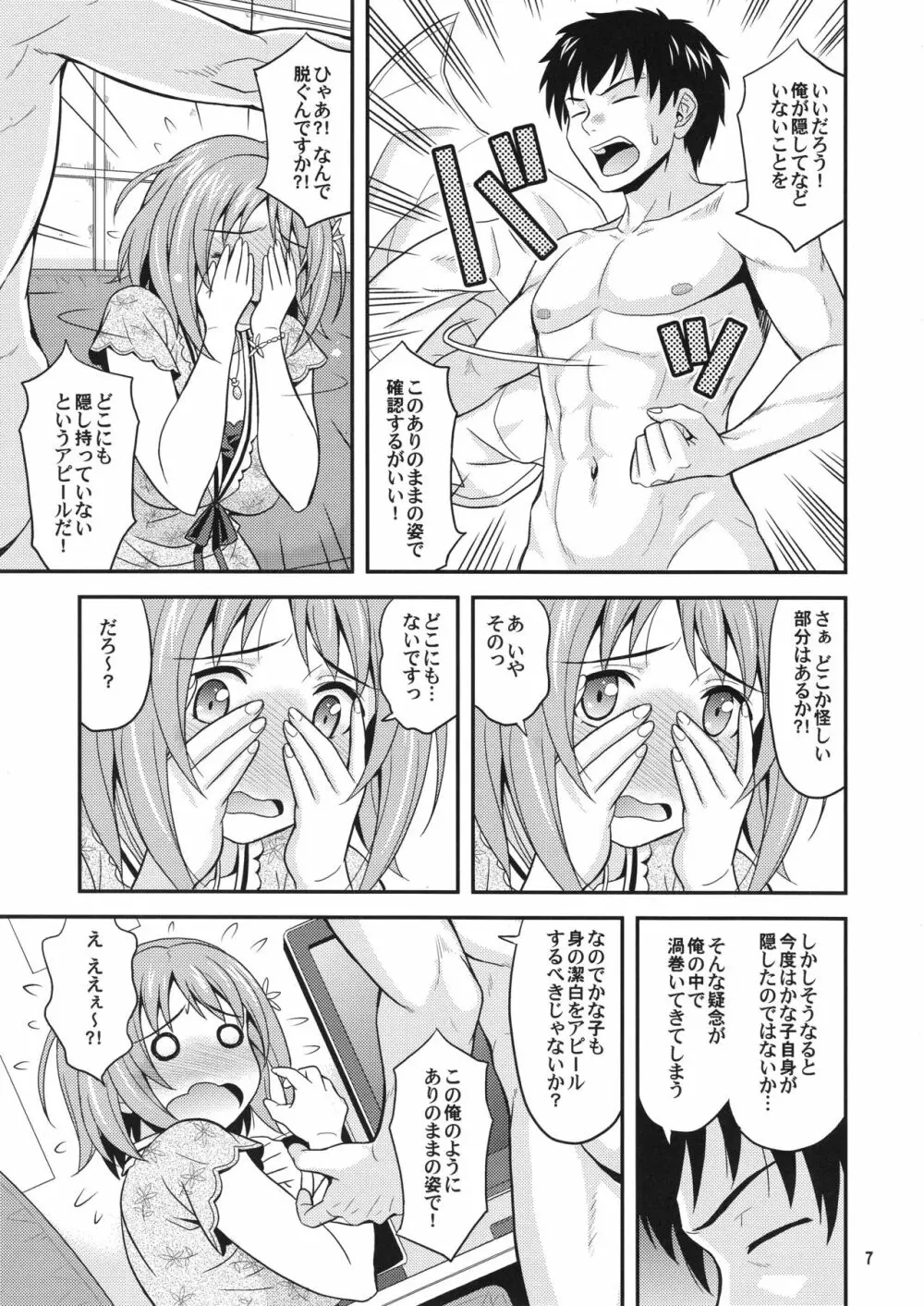 はらぺこシンデレラ2 Page.6