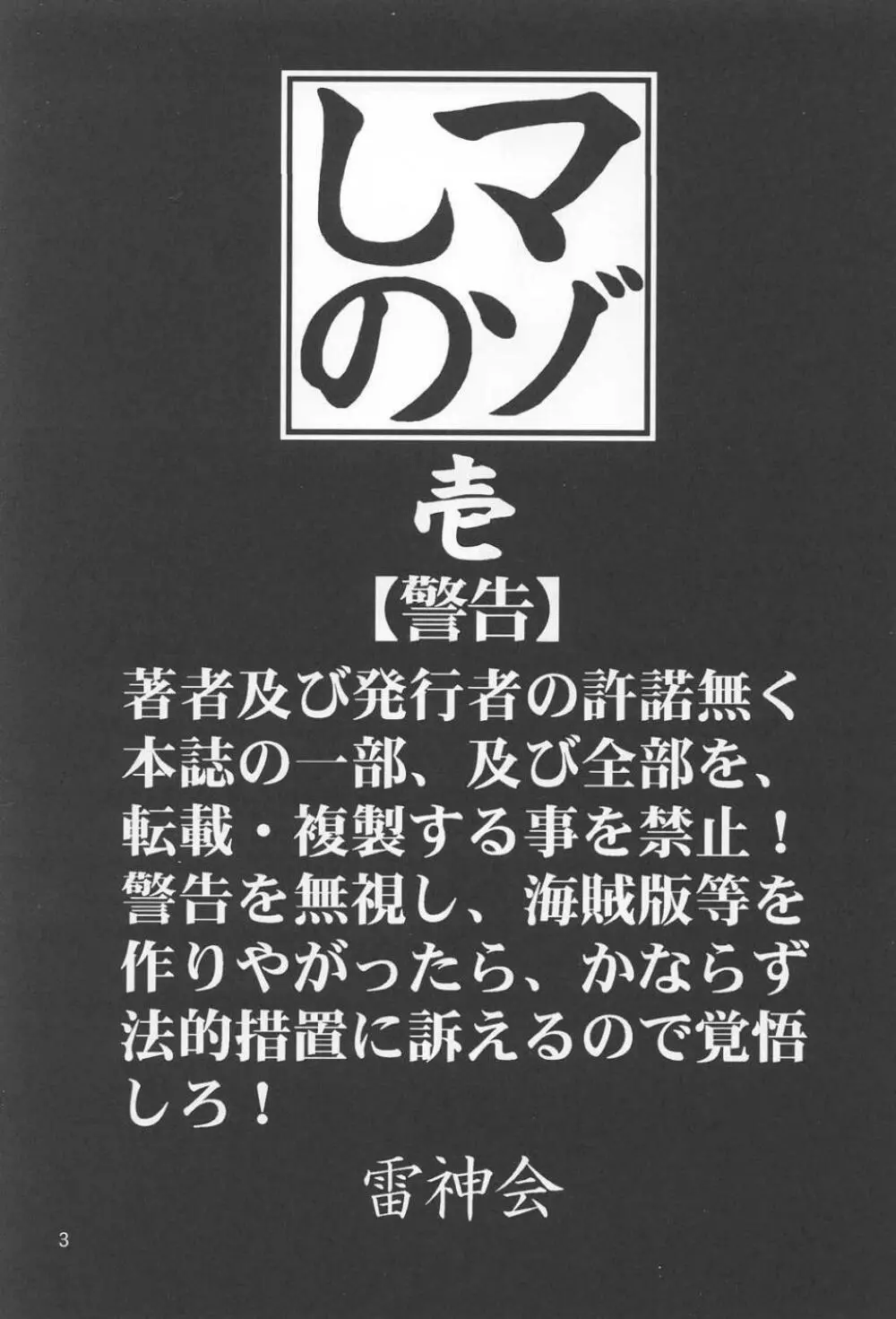 マゾしの 壱 Page.2