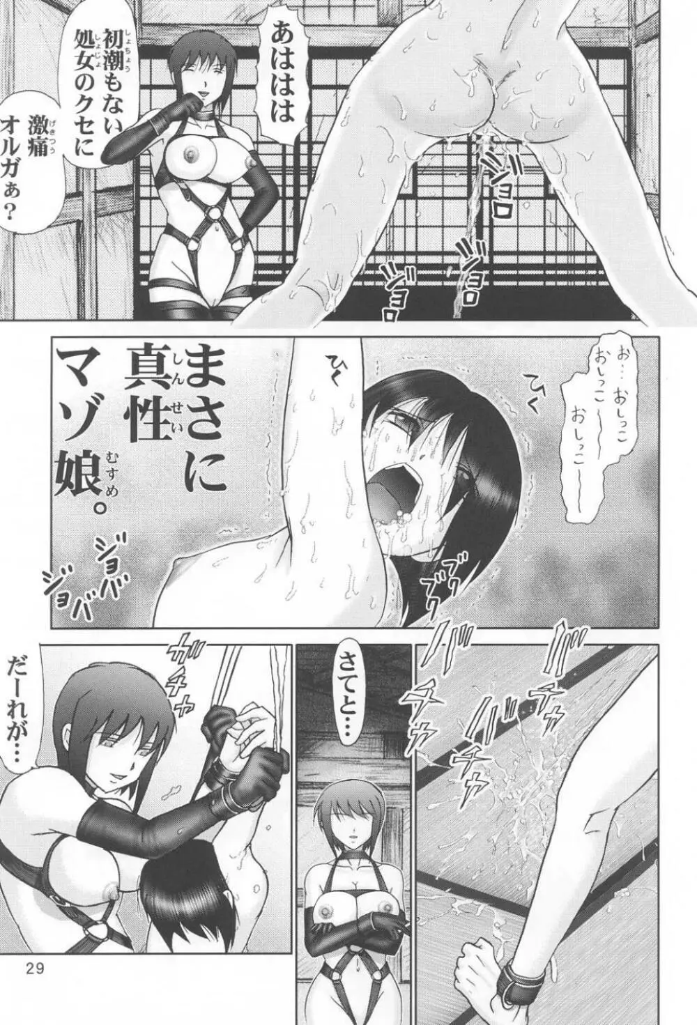 マゾしの 壱 Page.28