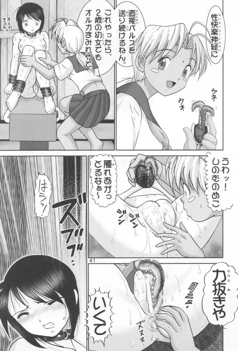 マゾしの 壱 Page.40