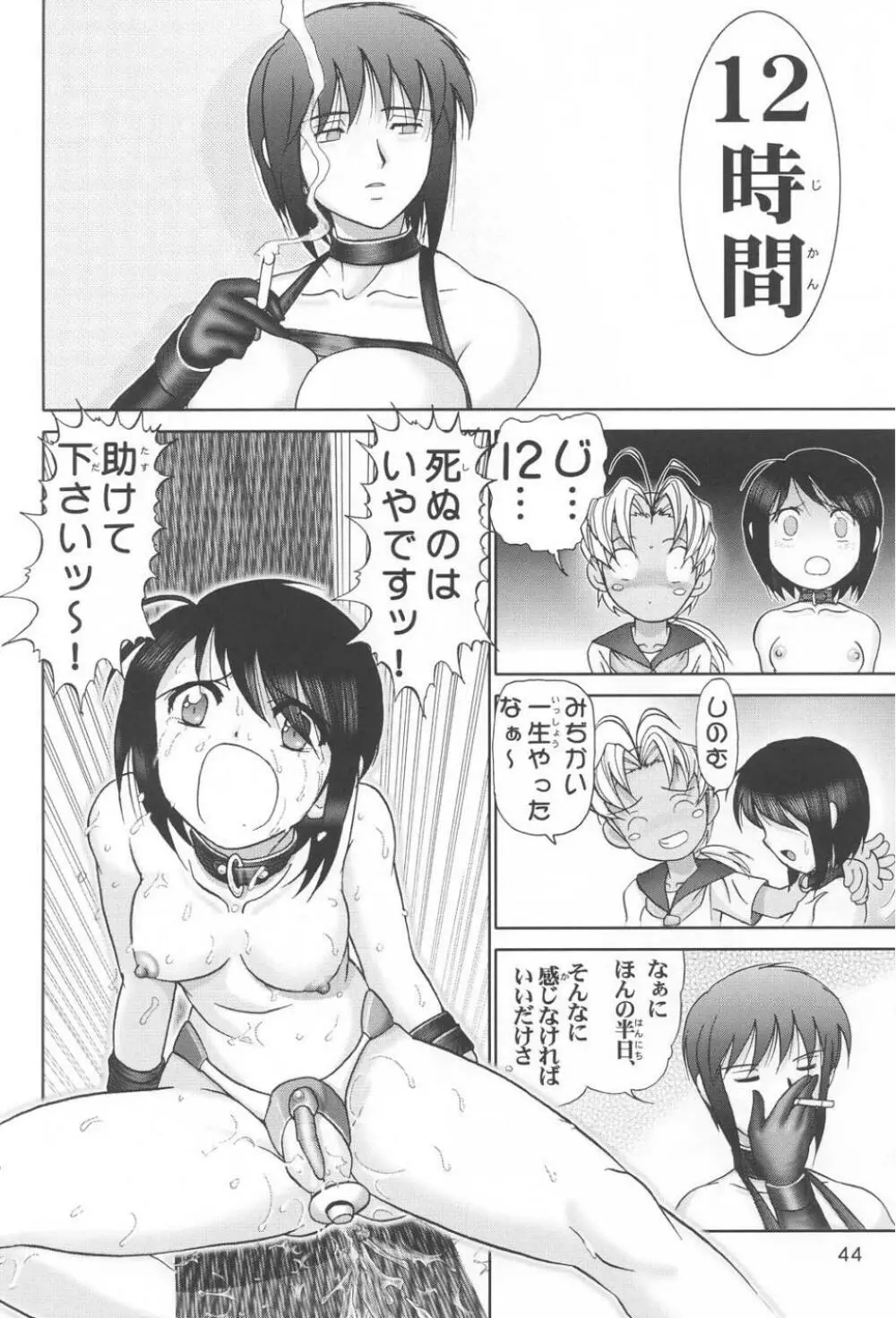 マゾしの 壱 Page.43
