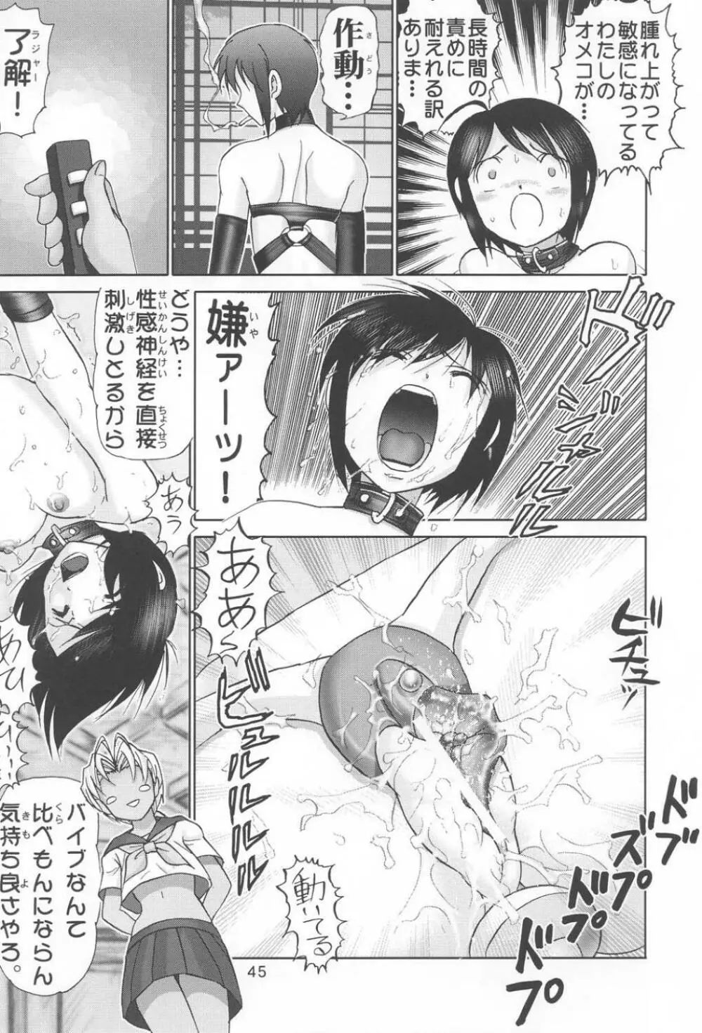 マゾしの 壱 Page.44