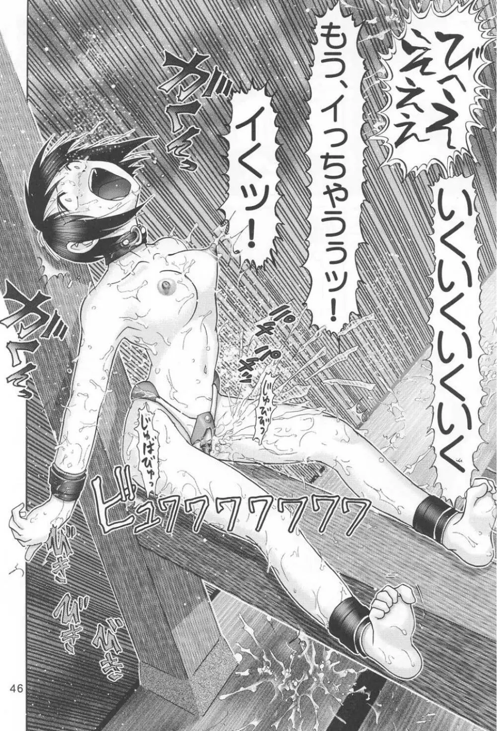 マゾしの 壱 Page.45