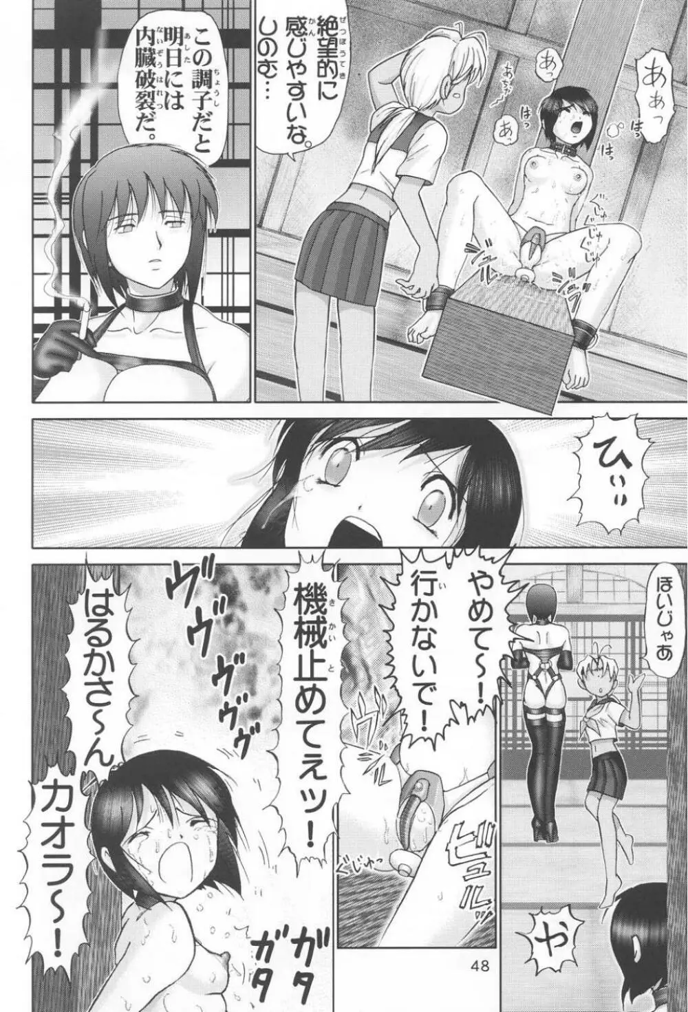 マゾしの 壱 Page.47