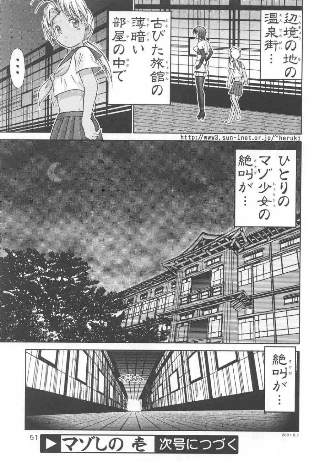 マゾしの 壱 Page.50