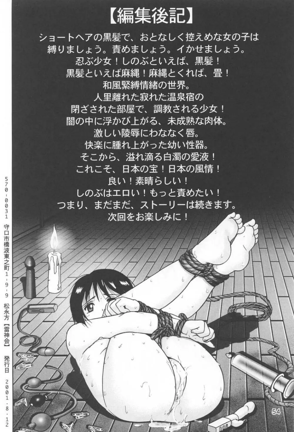 マゾしの 壱 Page.53