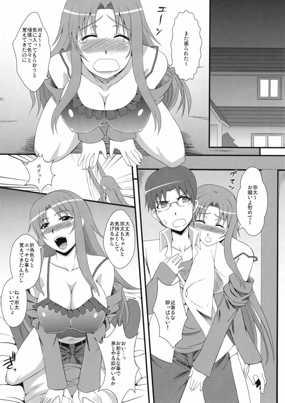 小鳥遊家四姉妹の秘密 Page.11