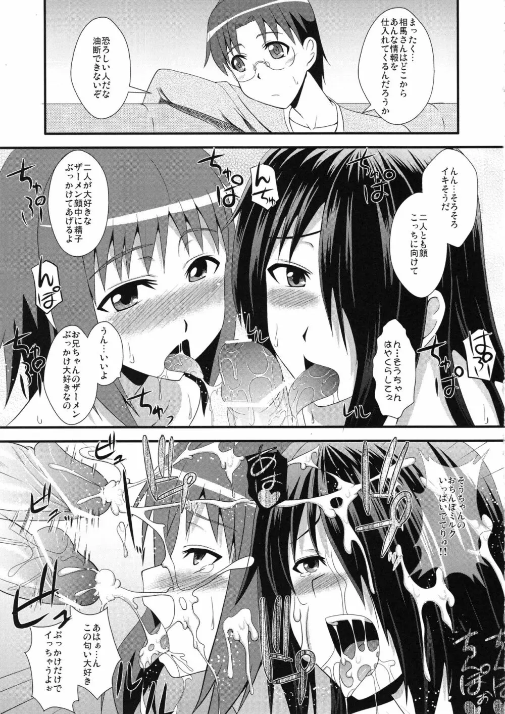 小鳥遊家四姉妹の秘密 Page.28