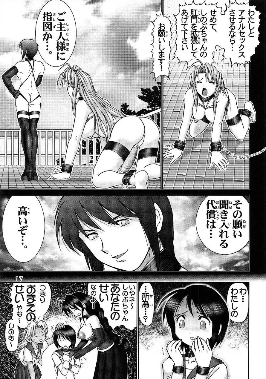 マゾしの 弐 Page.15