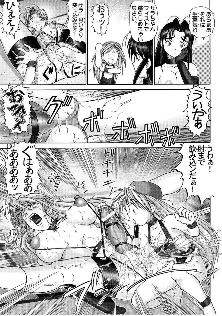 マゾしの 弐 Page.17