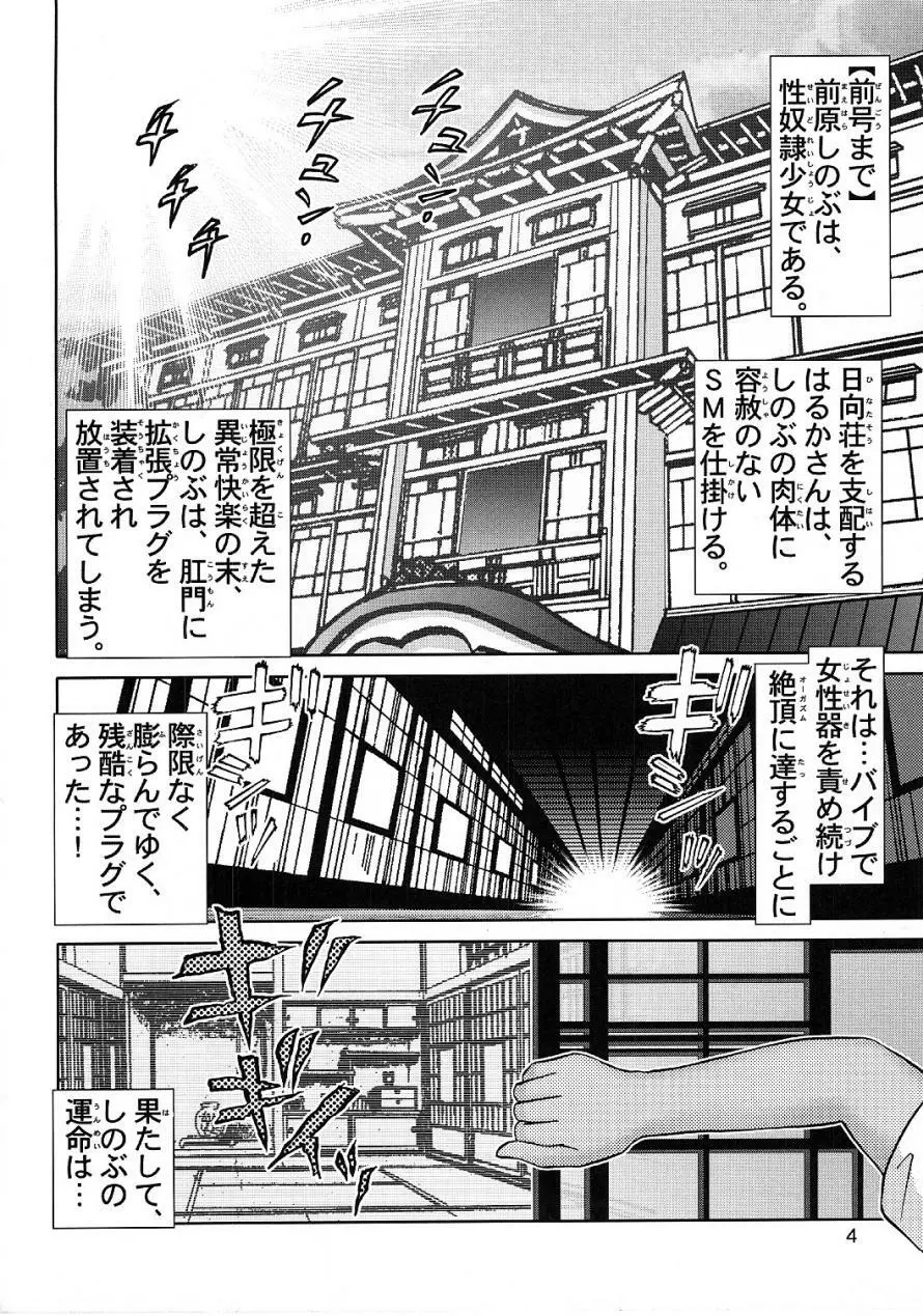 マゾしの 弐 Page.2