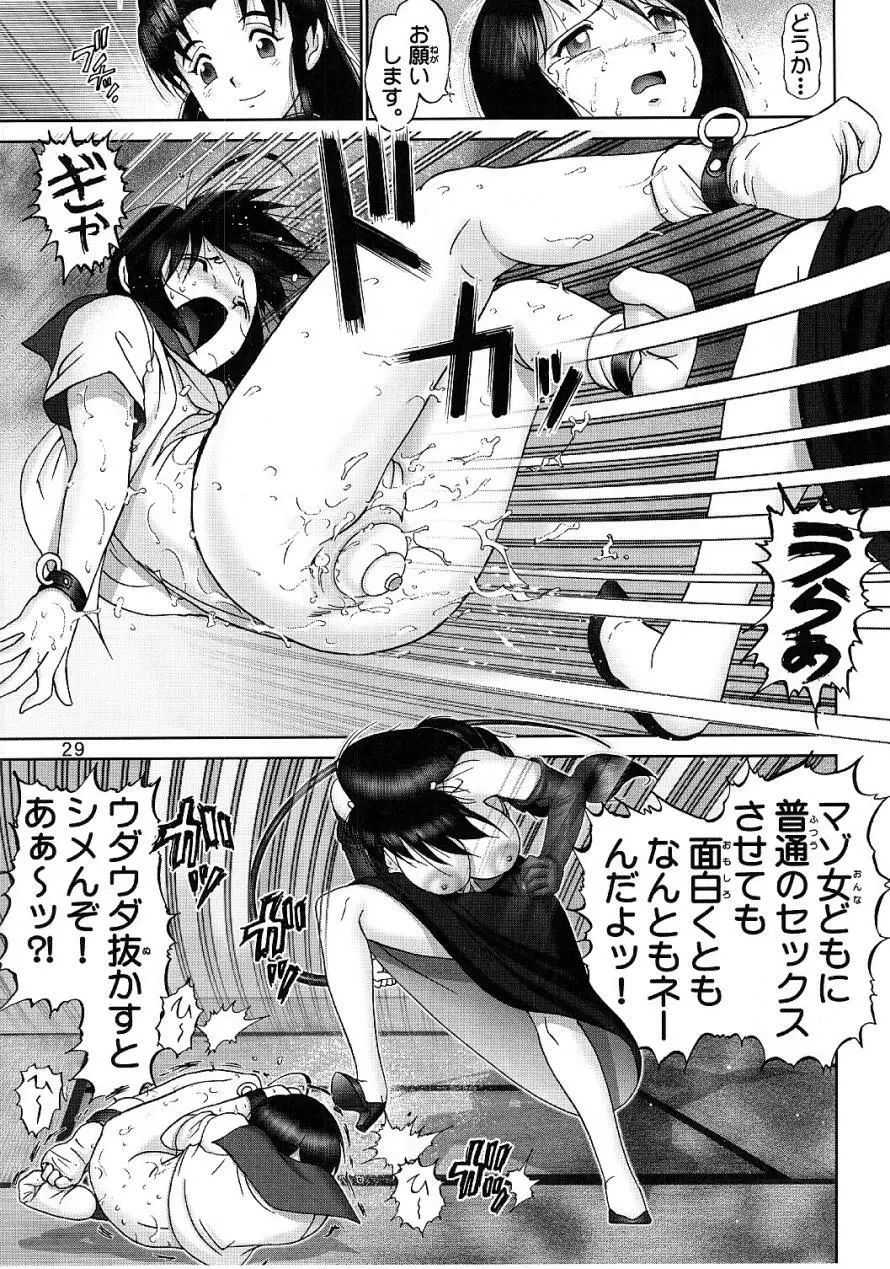 マゾしの 弐 Page.27