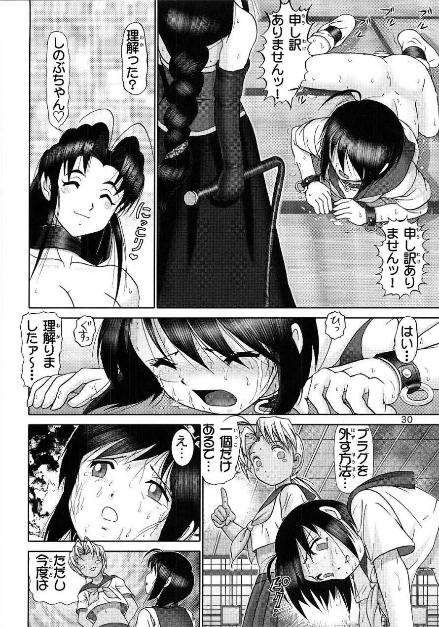 マゾしの 弐 Page.28