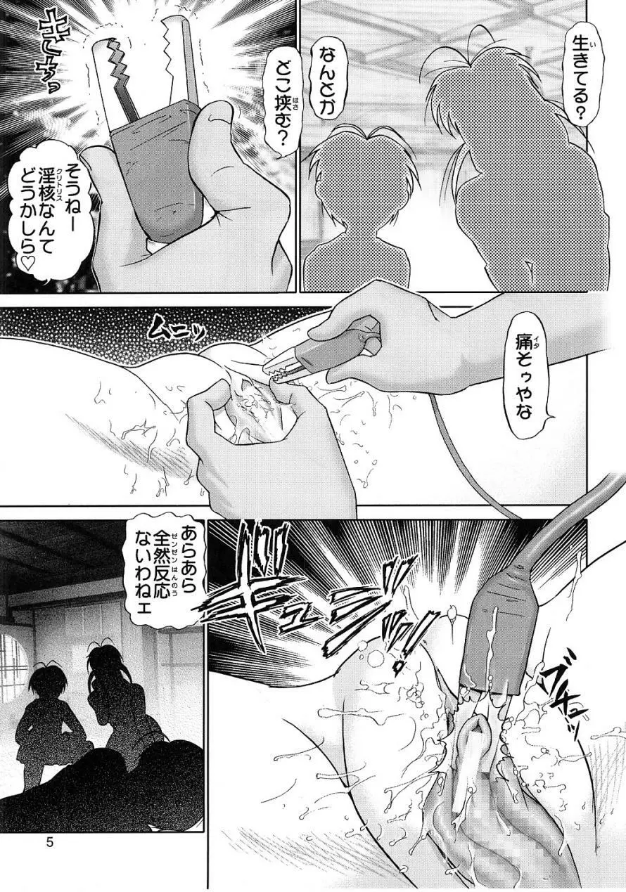 マゾしの 弐 Page.3