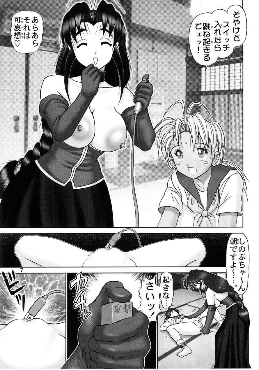 マゾしの 弐 Page.5