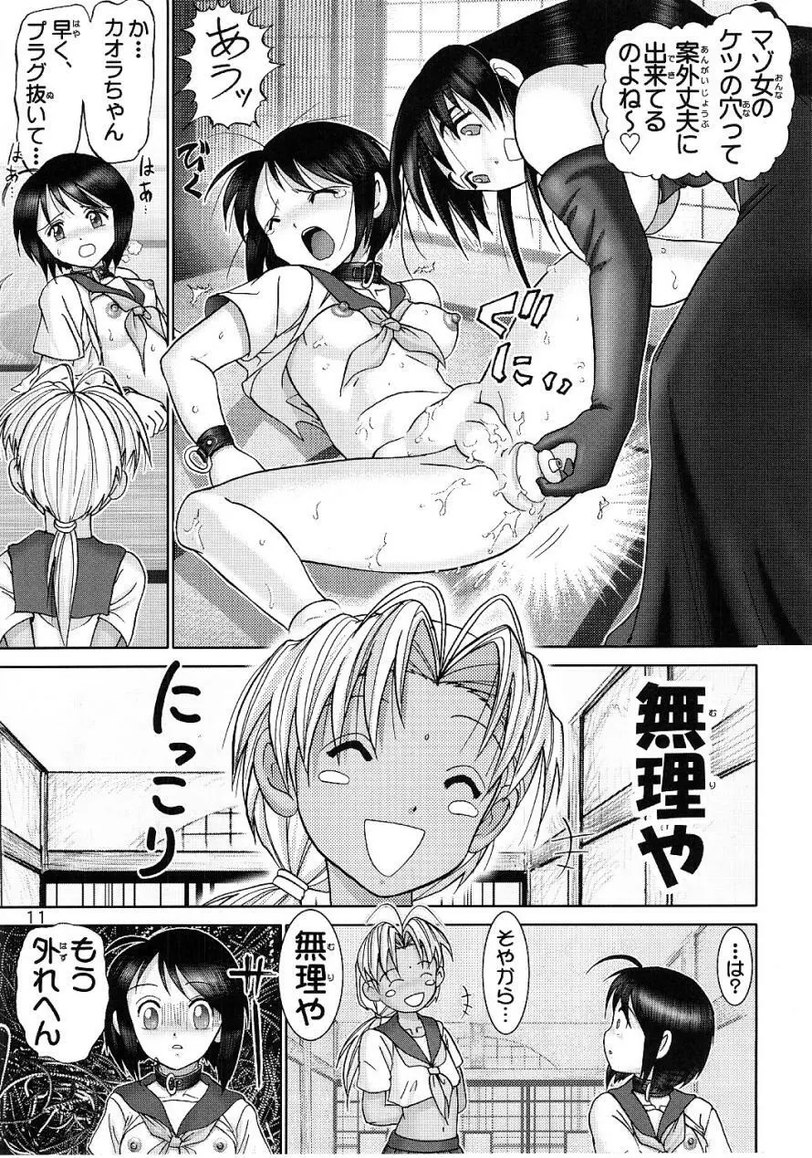 マゾしの 弐 Page.9