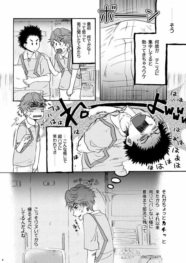 熱中知育 Page.5